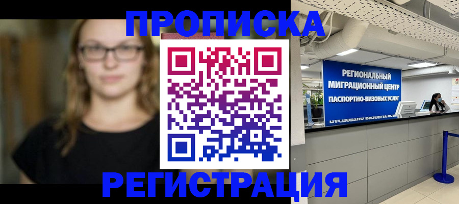 купить прописку в Болхове
