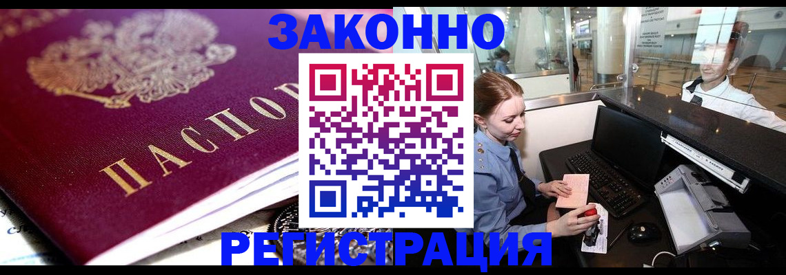 временная регистрация недорого в Болхове