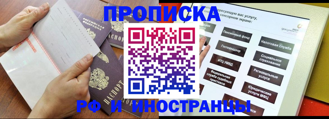 прописка для кредита в Болхове