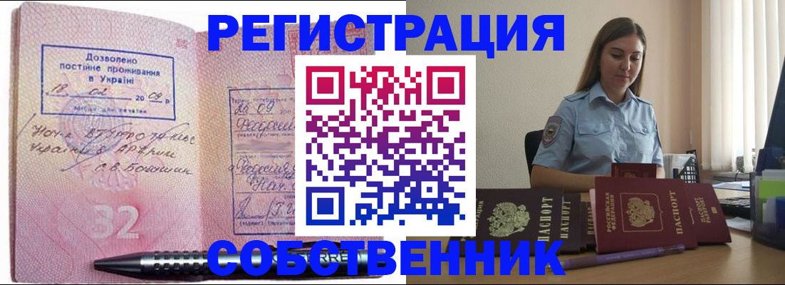 прописка для работы в Болхове